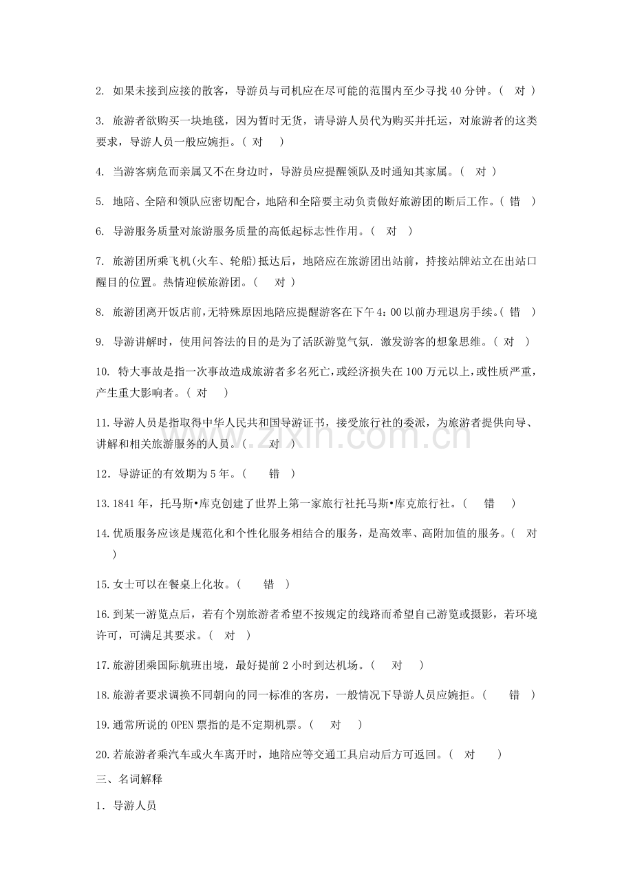 导游业务复习题及答案.docx_第3页