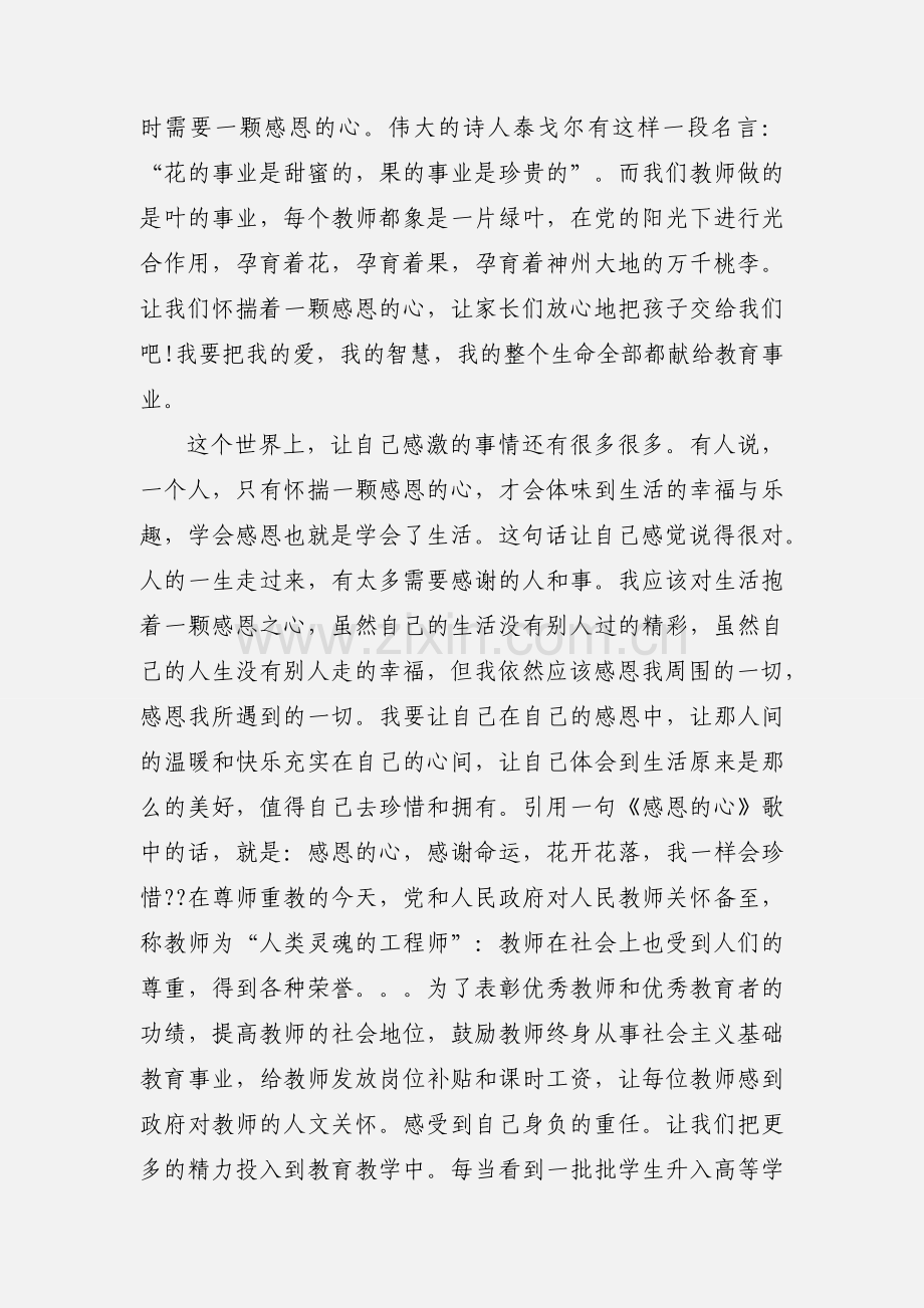 教师“感恩教育”心得体会(多篇).docx_第3页