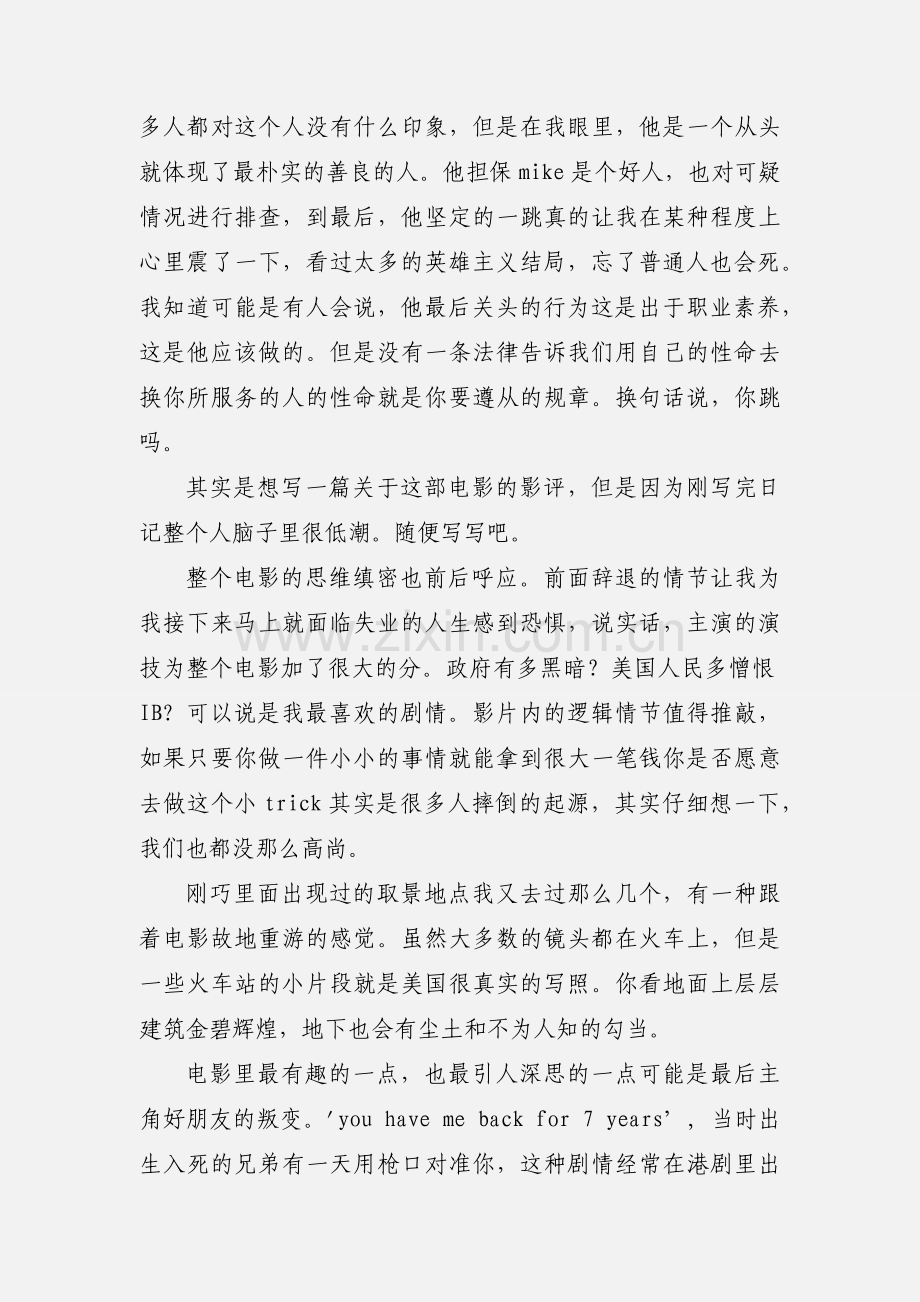 电影通勤营救观后感心得体会.docx_第2页