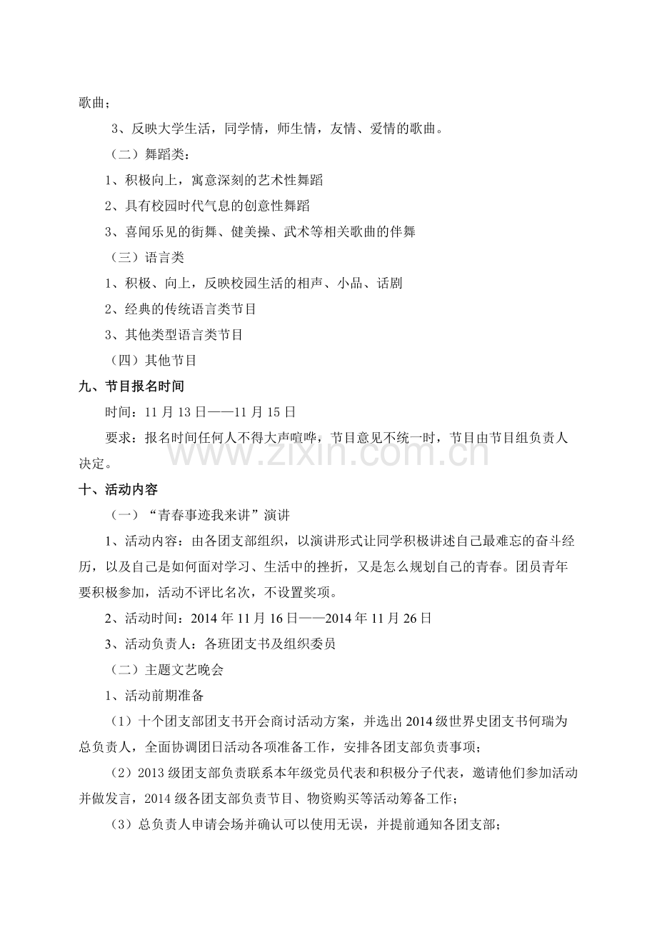 奋斗的青春最美丽主题团日活动策划.docx_第3页