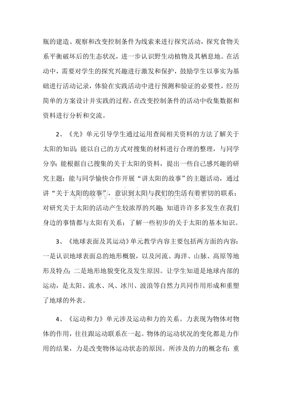 教科版五年级上册科学教学计划.docx_第2页