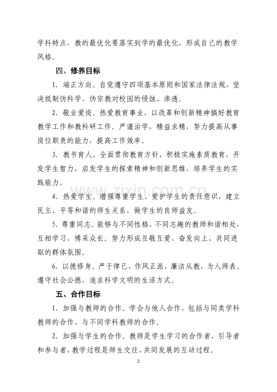 2018年度教师个人成长计划.doc_第2页