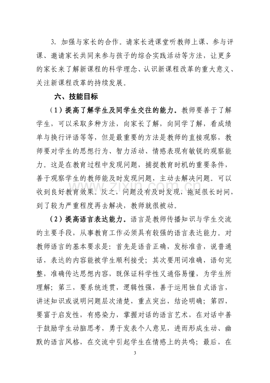 2018年度教师个人成长计划.doc_第3页