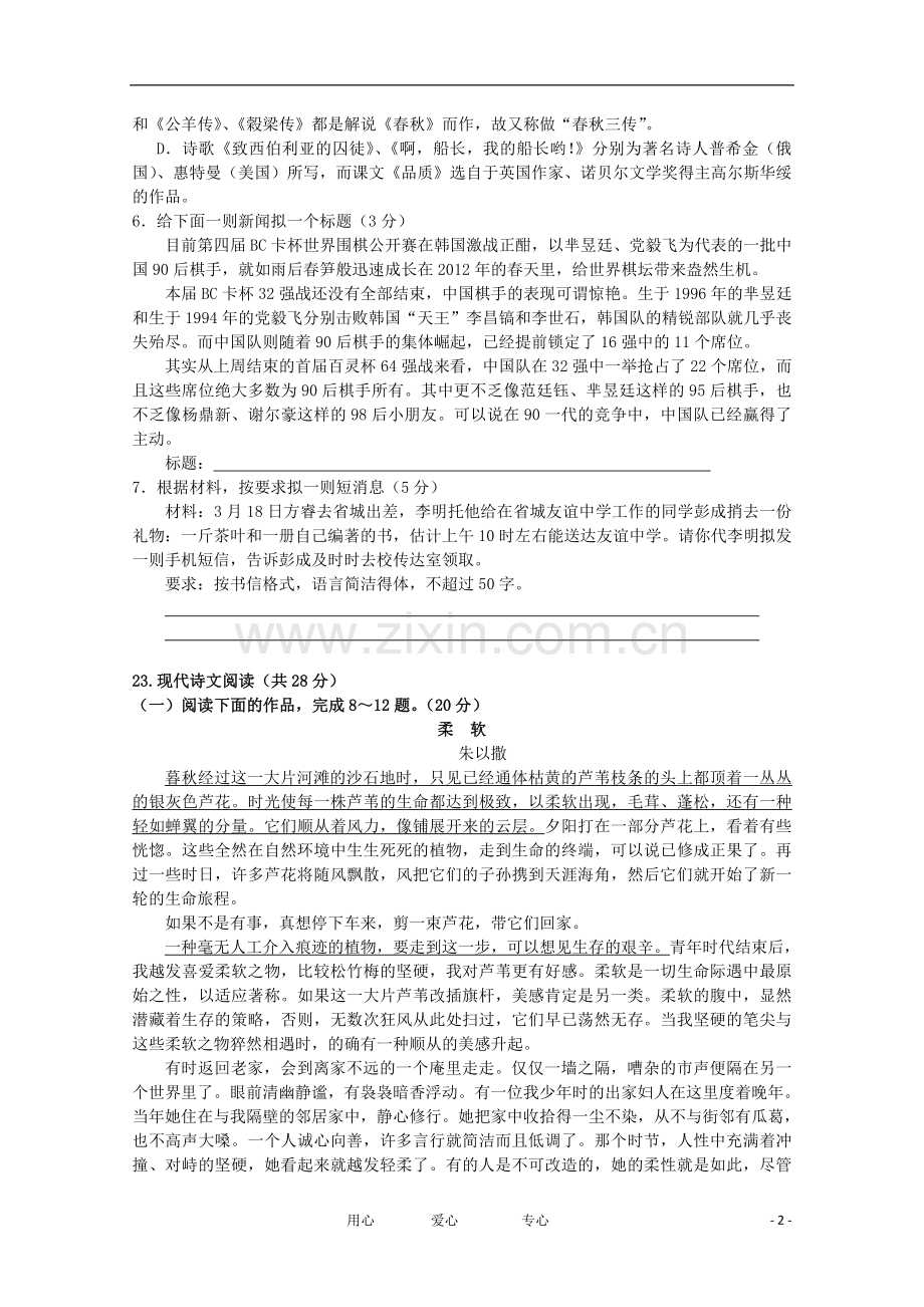 浙江省杭州地区七校2011-2012学年高一语文下学期期中联考试卷苏教版.doc_第2页