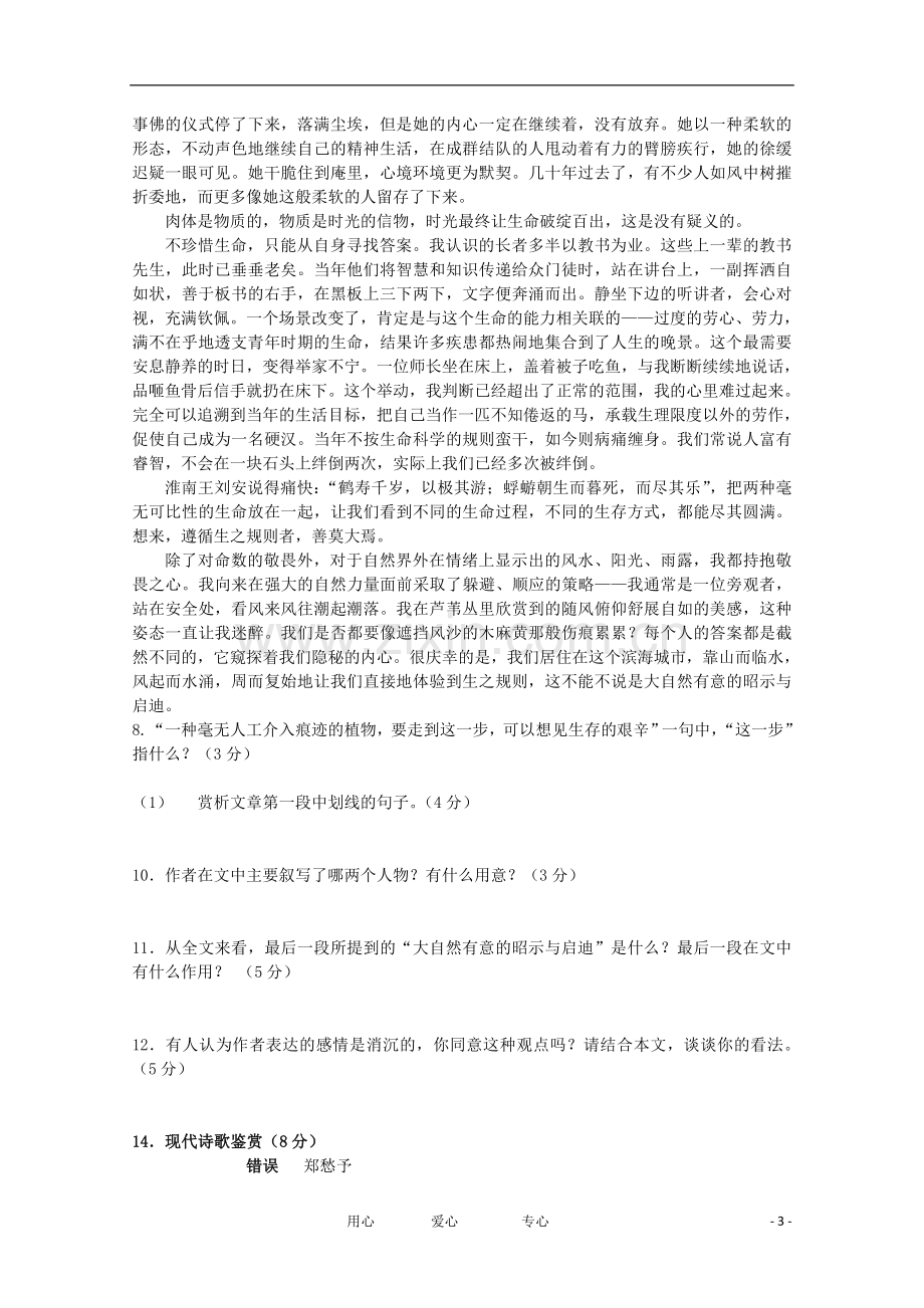 浙江省杭州地区七校2011-2012学年高一语文下学期期中联考试卷苏教版.doc_第3页