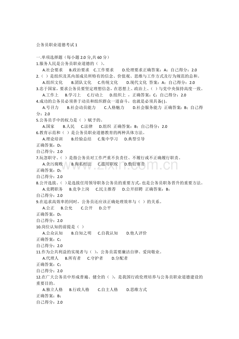 《公务员职业道德》考试试题及参考答案.docx_第1页