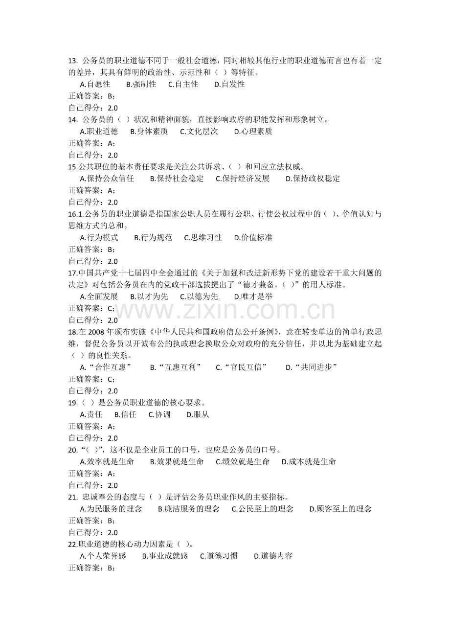 《公务员职业道德》考试试题及参考答案.docx_第2页