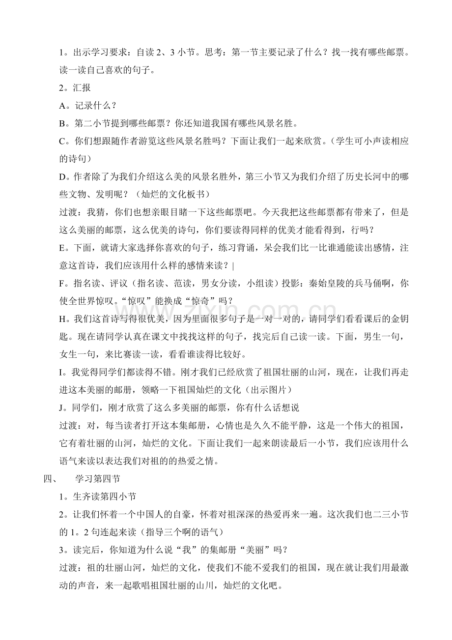 《美丽的集邮册》第二课时教学设计.doc_第2页