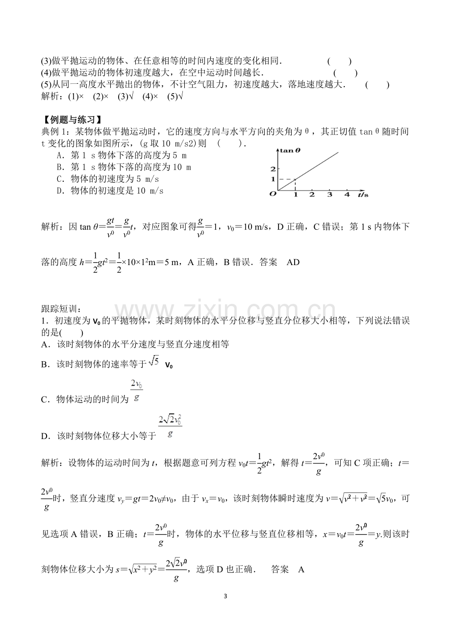 《高三复习课——平抛运动》教学设计.doc_第3页