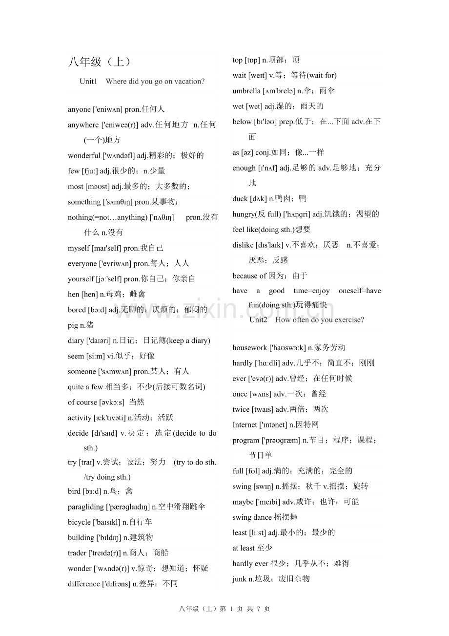 2017新人教版八年级上册英语单词表全.doc_第1页