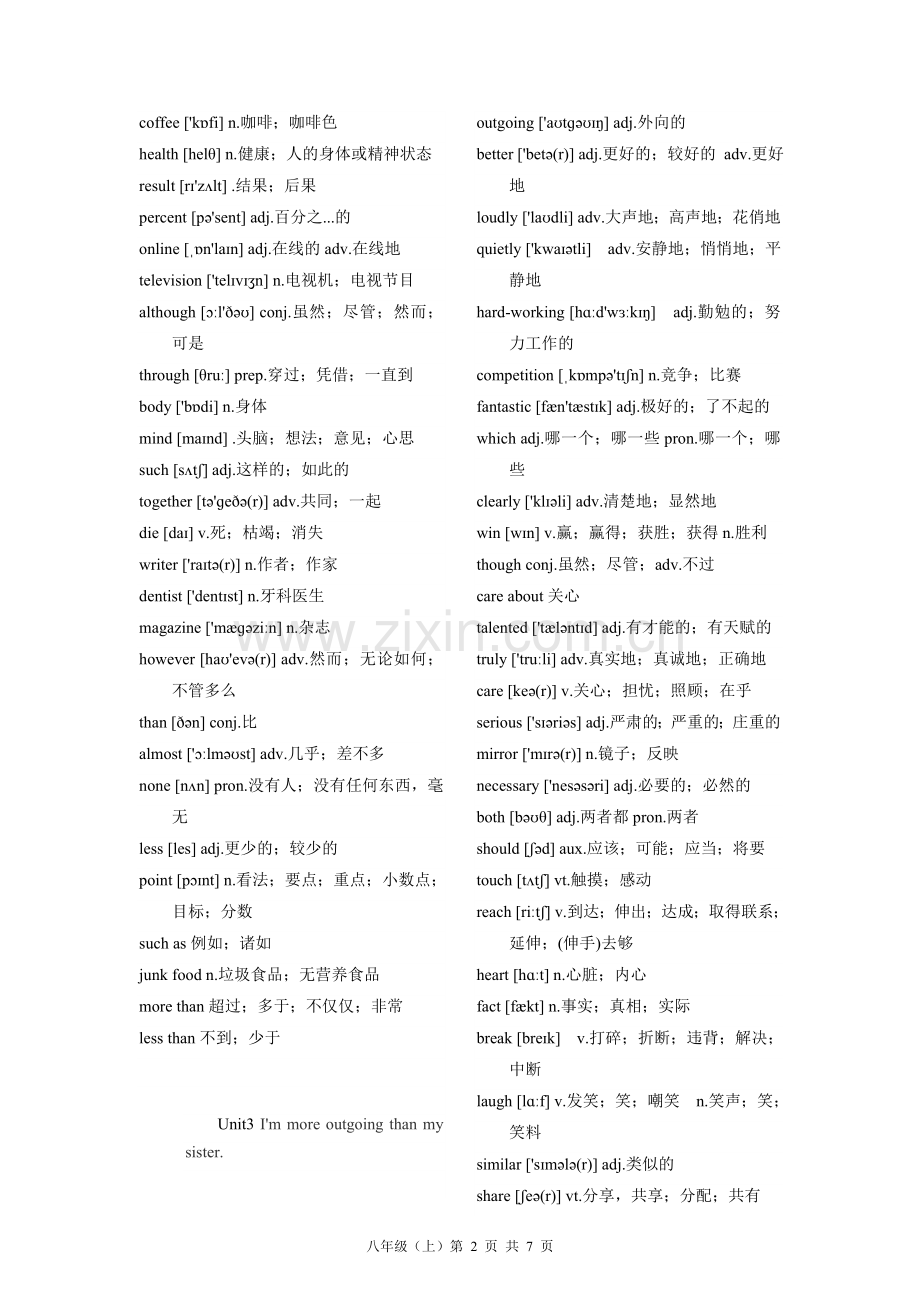 2017新人教版八年级上册英语单词表全.doc_第2页