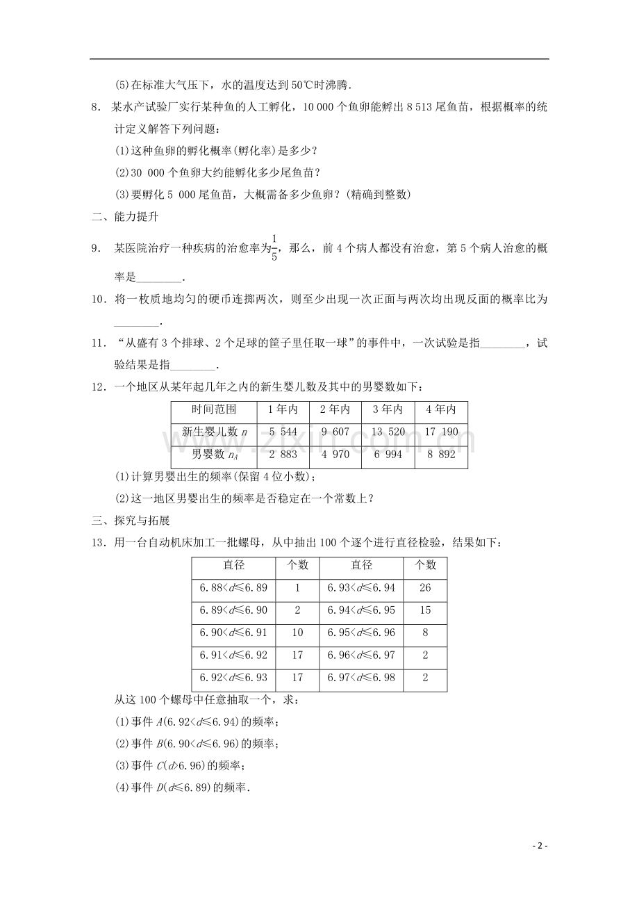 【步步高】2014届高考数学一轮复习-§3.1-随机事件及其概率备考练习-苏教版-(2).doc_第2页