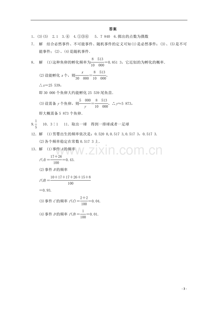 【步步高】2014届高考数学一轮复习-§3.1-随机事件及其概率备考练习-苏教版-(2).doc_第3页