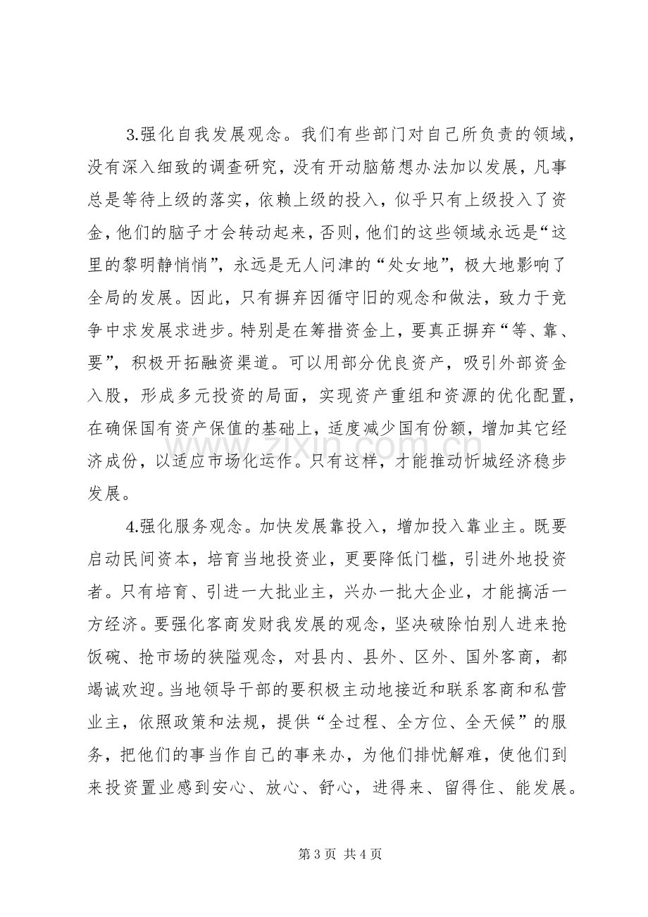 组织干部学习培训体会心得.docx_第3页