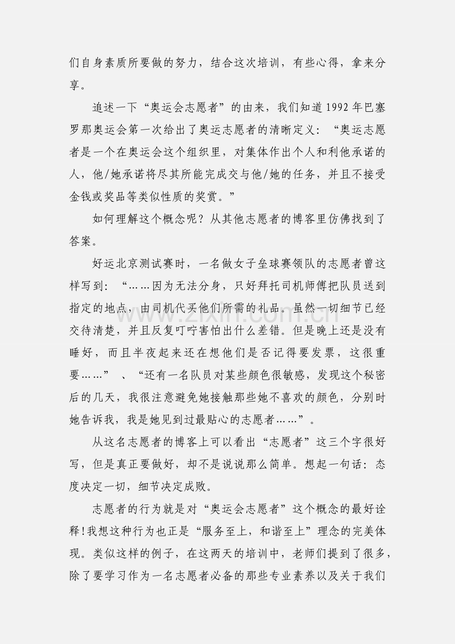 志愿者的心得与体会(多篇).docx_第3页