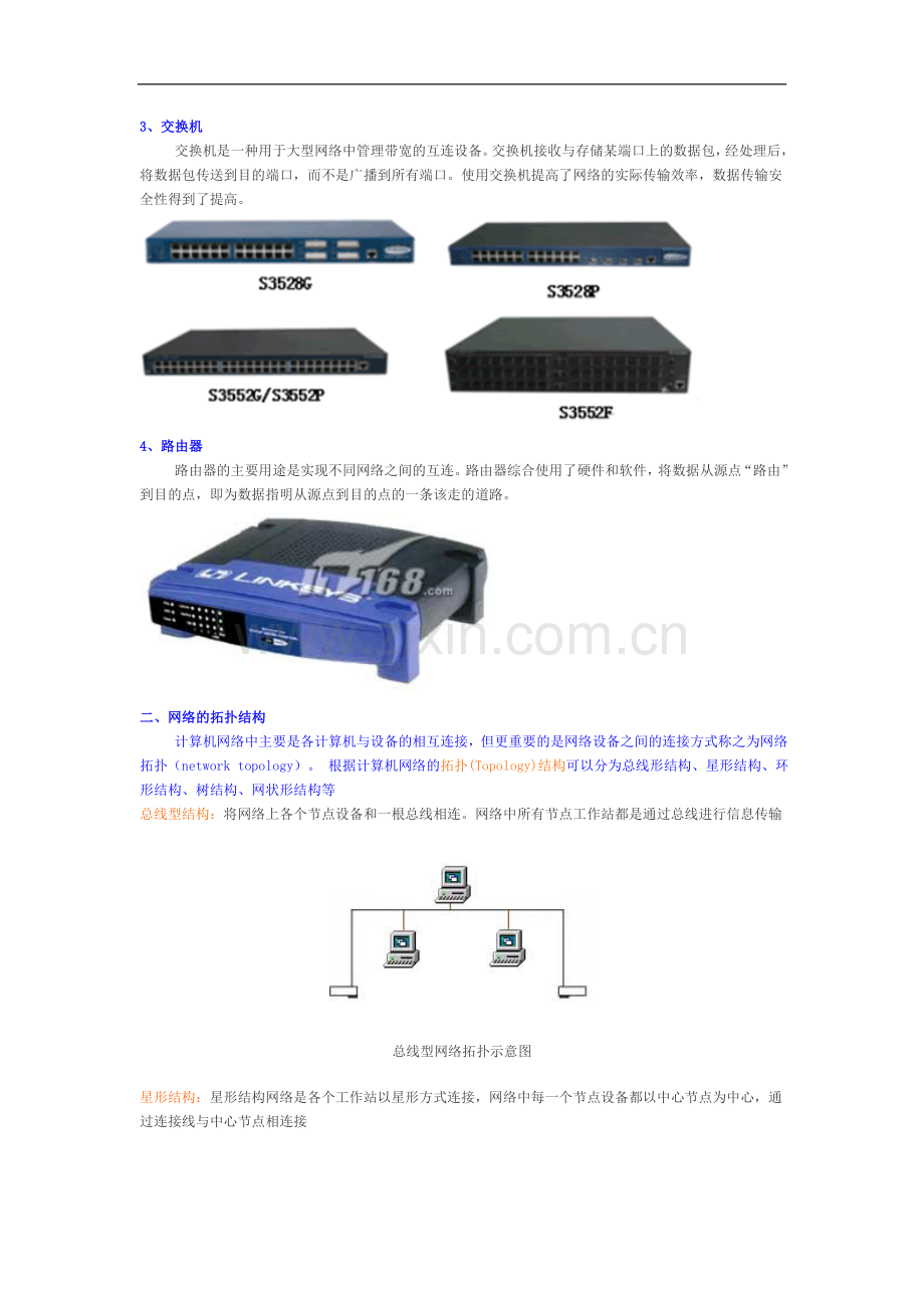 高中信息技术-1.2网络的连接策略下教案-粤教版选修3.doc_第2页