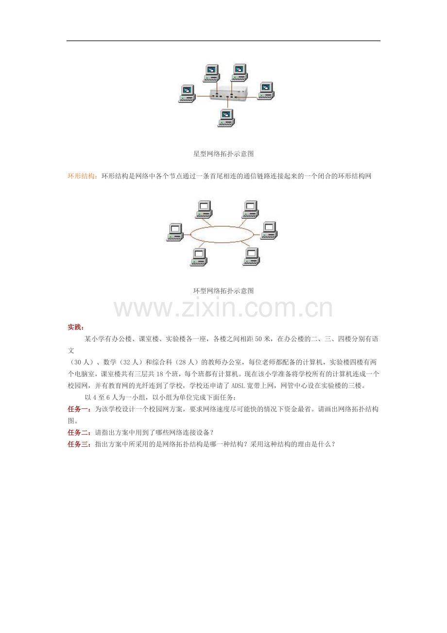 高中信息技术-1.2网络的连接策略下教案-粤教版选修3.doc_第3页