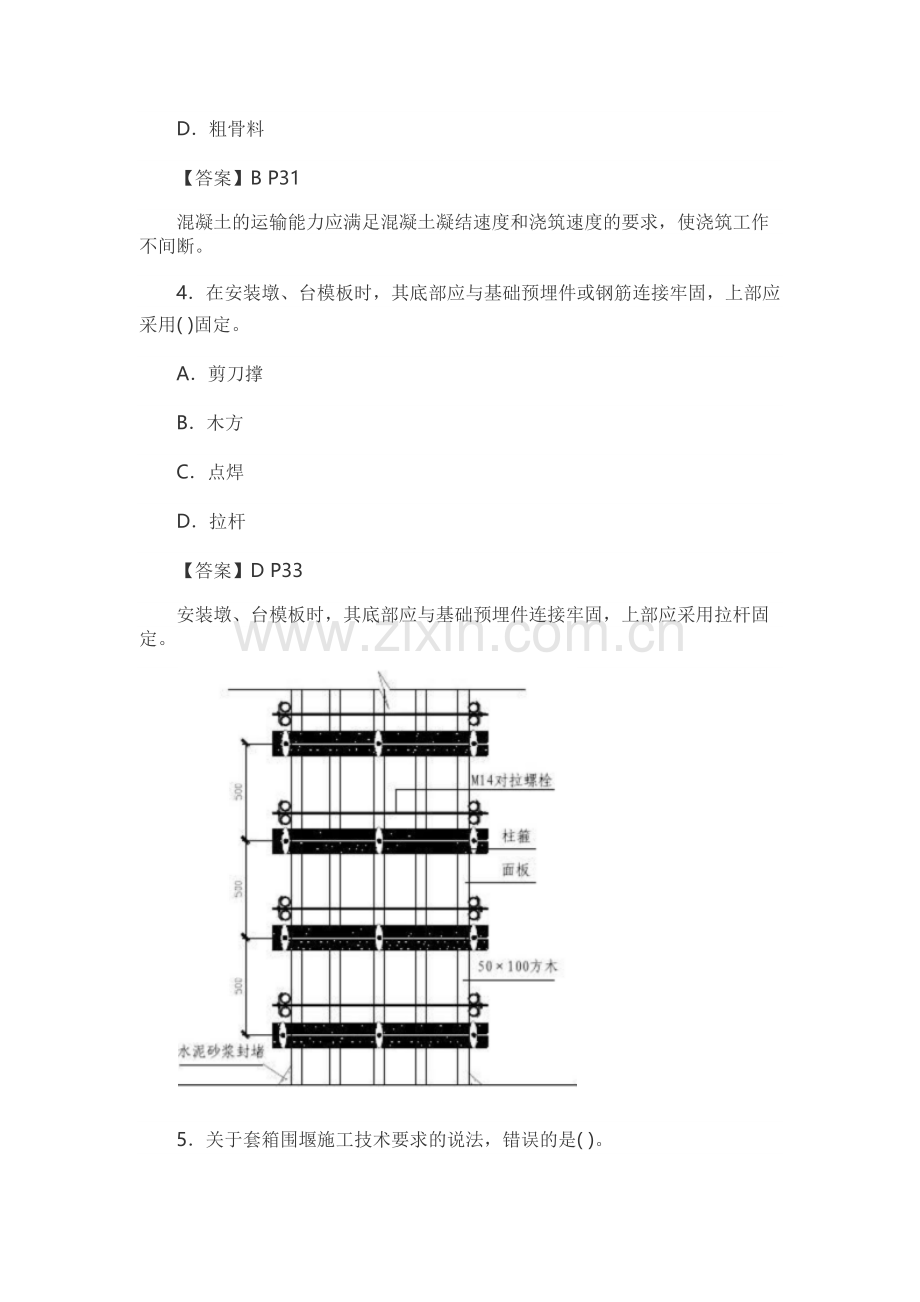 2018年二级建造师考试市政工程真题及答案(全).docx_第2页