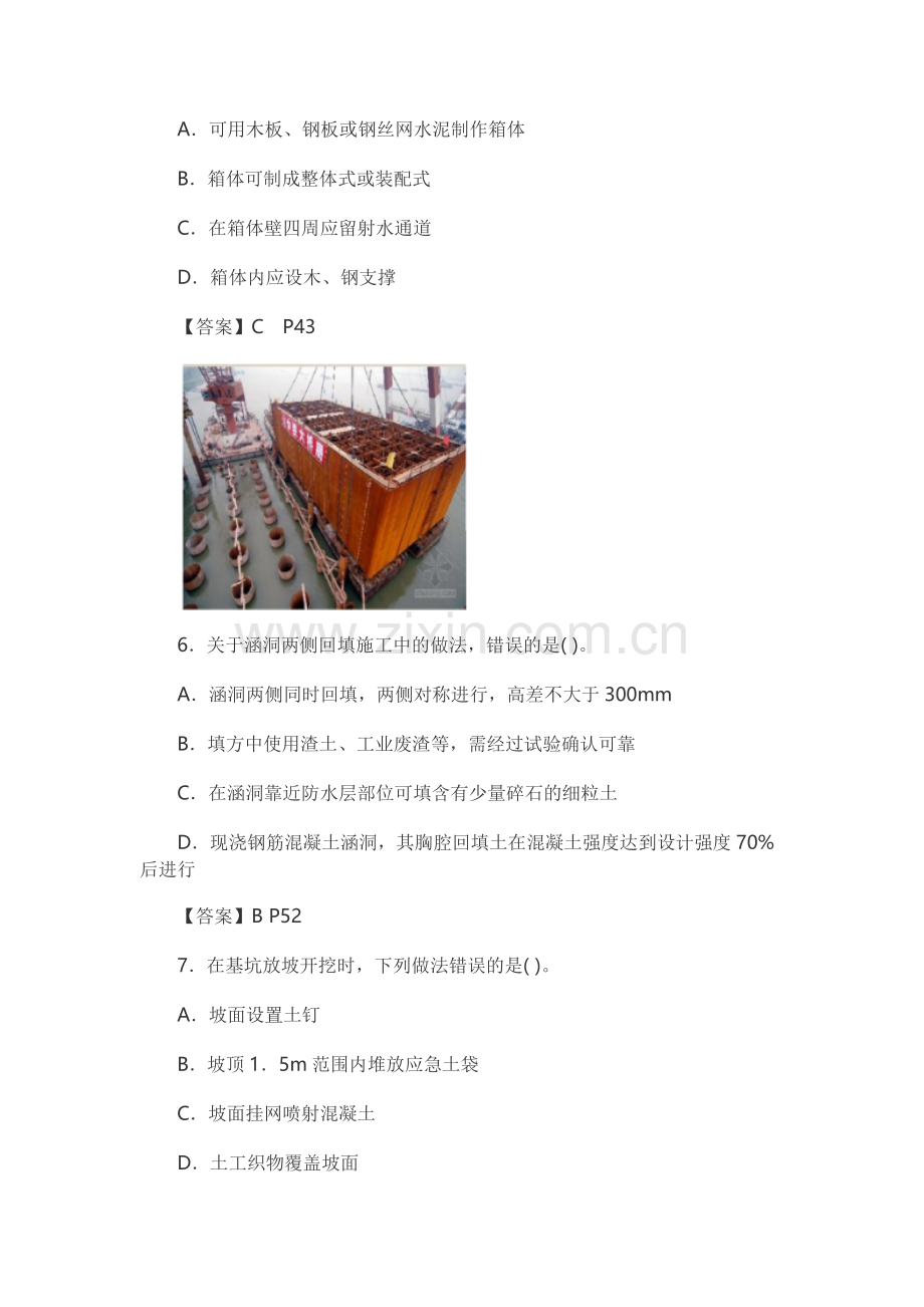 2018年二级建造师考试市政工程真题及答案(全).docx_第3页