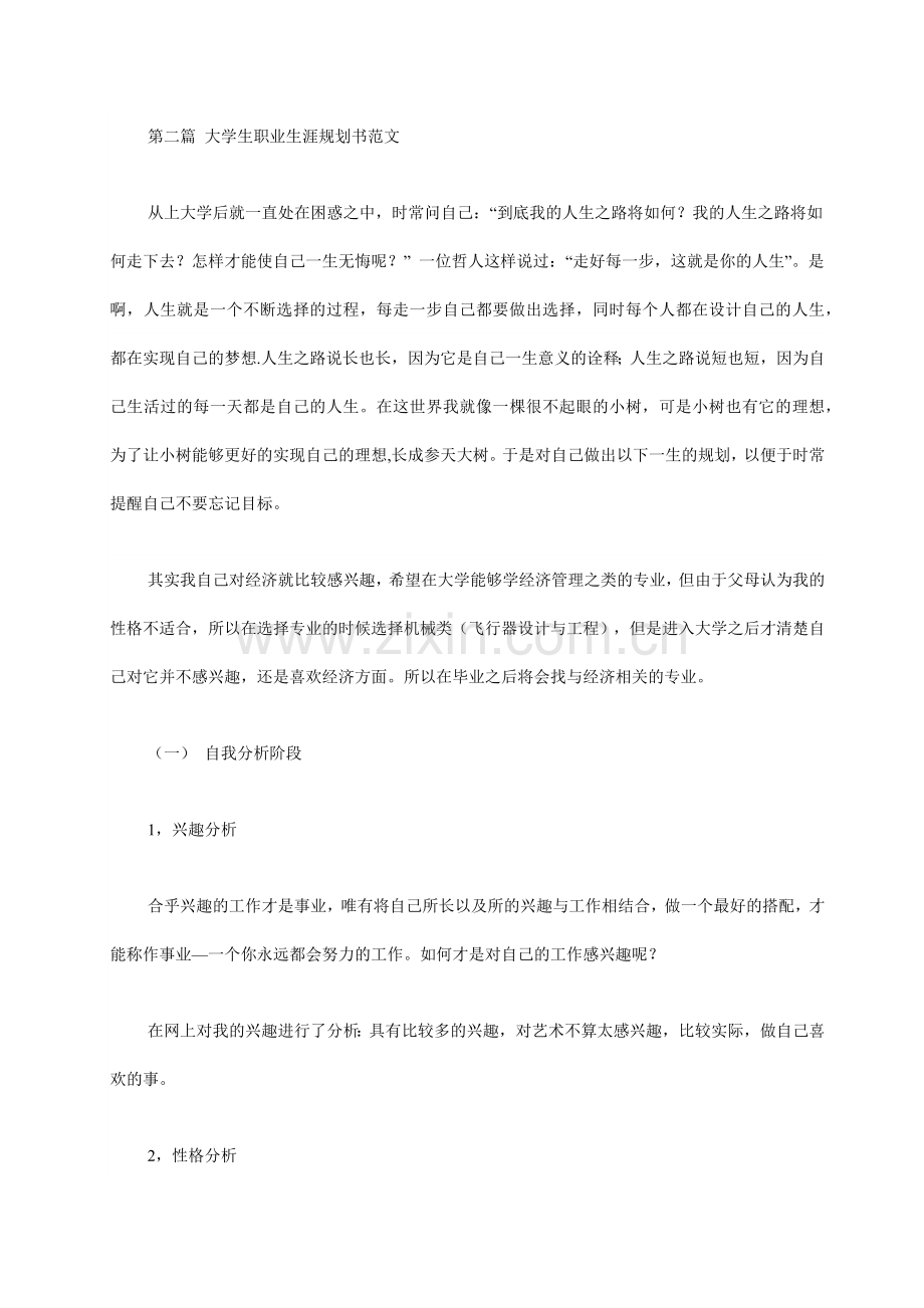 学生职业生涯规划书范文.docx_第1页