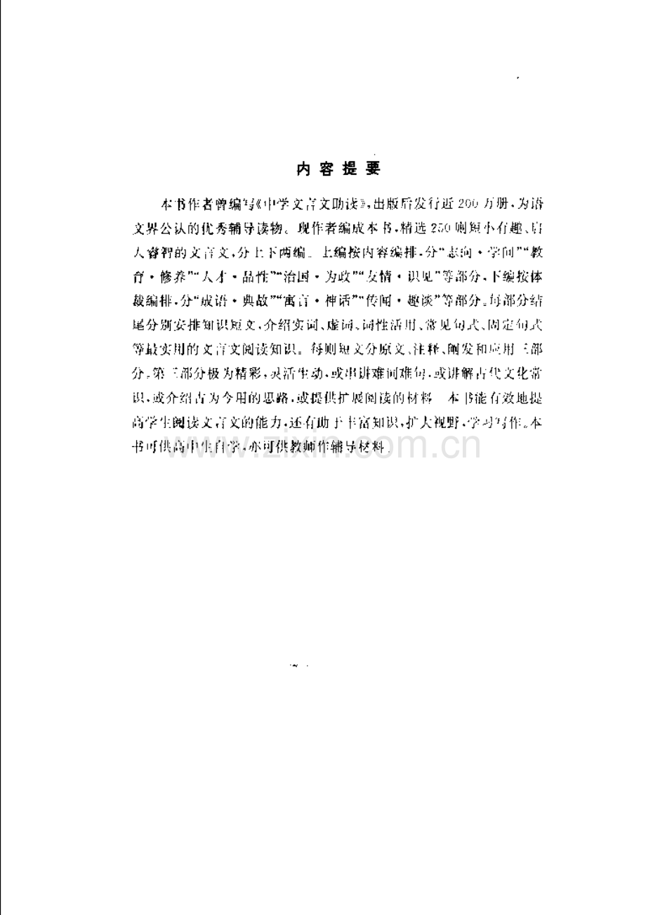 新编高中文言文助读.pdf_第1页