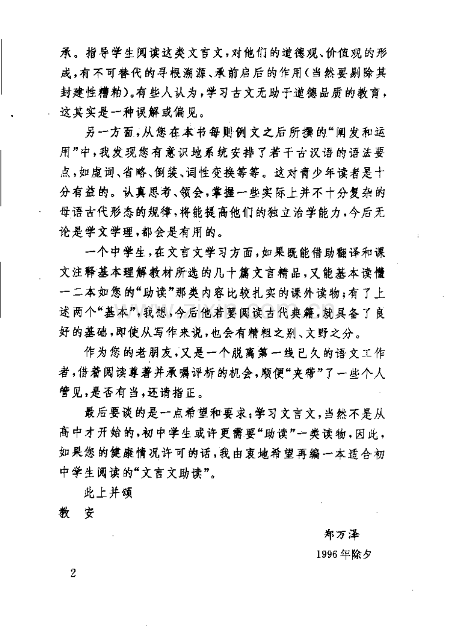 新编高中文言文助读.pdf_第3页