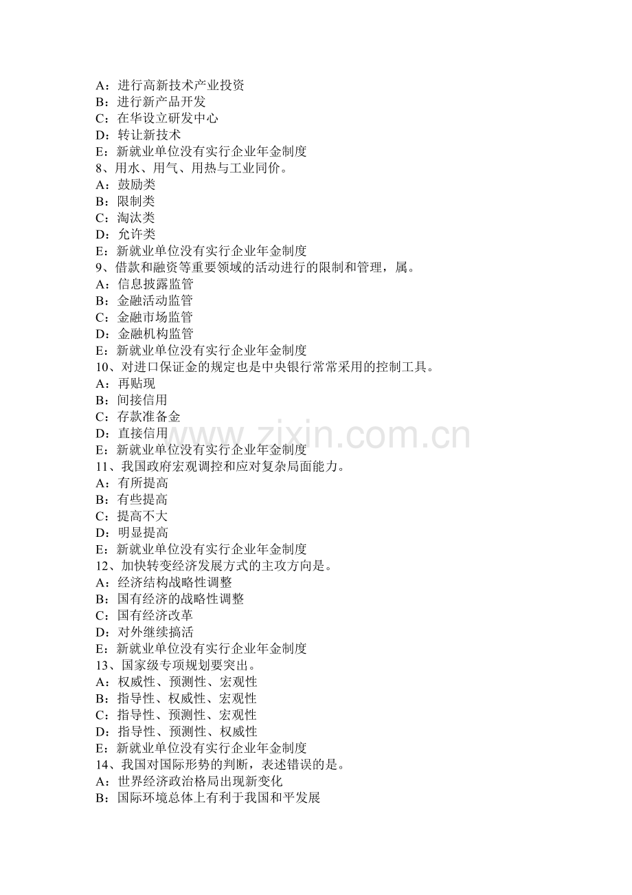 2017年山西省咨询工程师考试《现代咨询方法》考试试卷.docx_第2页