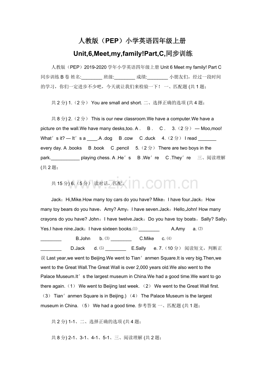 人教版（PEP）小学英语四年级上册Unit-6-Meet-my-family!Part-C-同步训练.docx_第1页