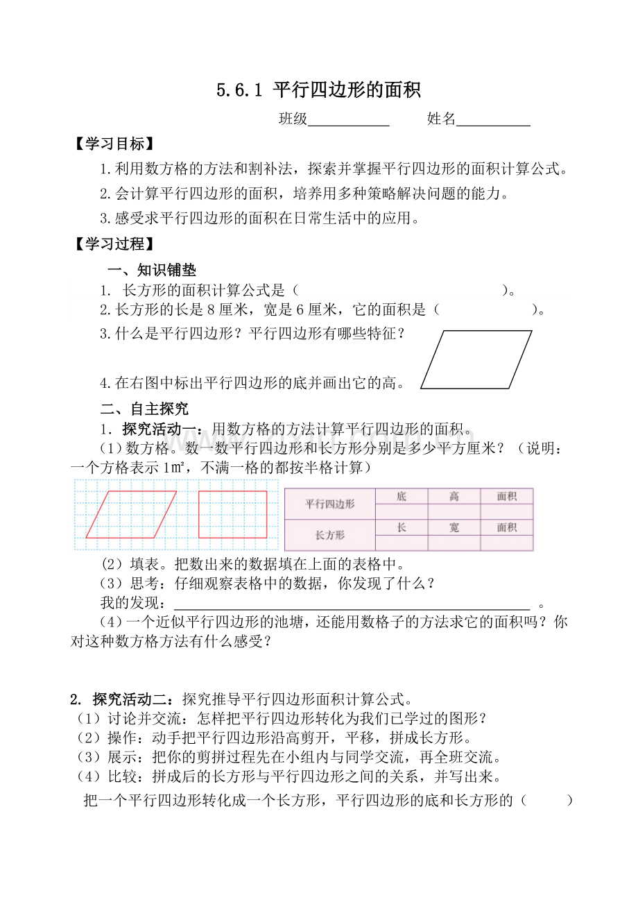 小学五年级数学上册《多边形的面积》单元课堂练习题.doc_第1页