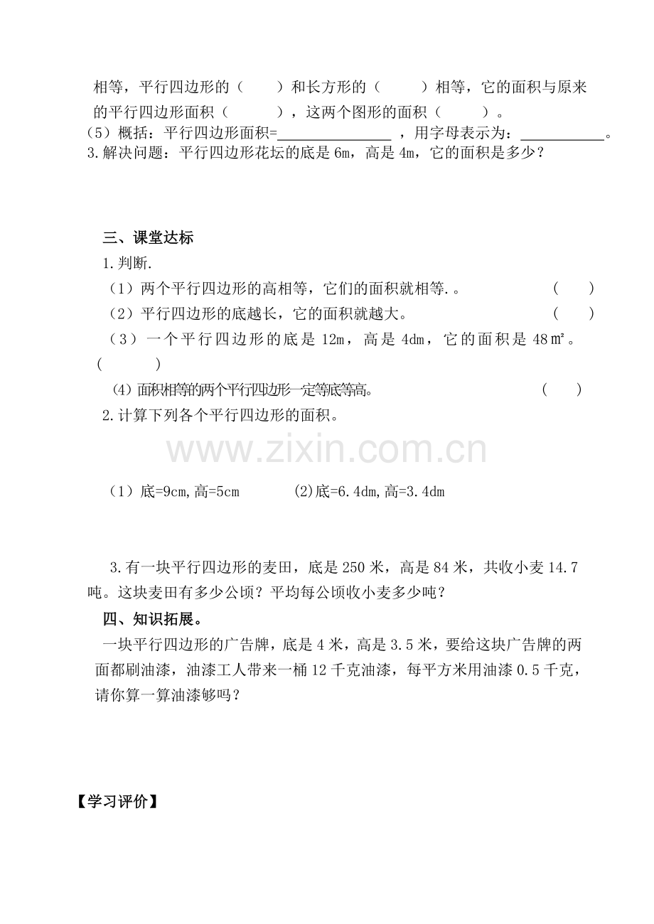 小学五年级数学上册《多边形的面积》单元课堂练习题.doc_第2页