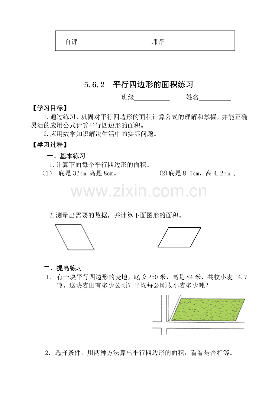 小学五年级数学上册《多边形的面积》单元课堂练习题.doc_第3页