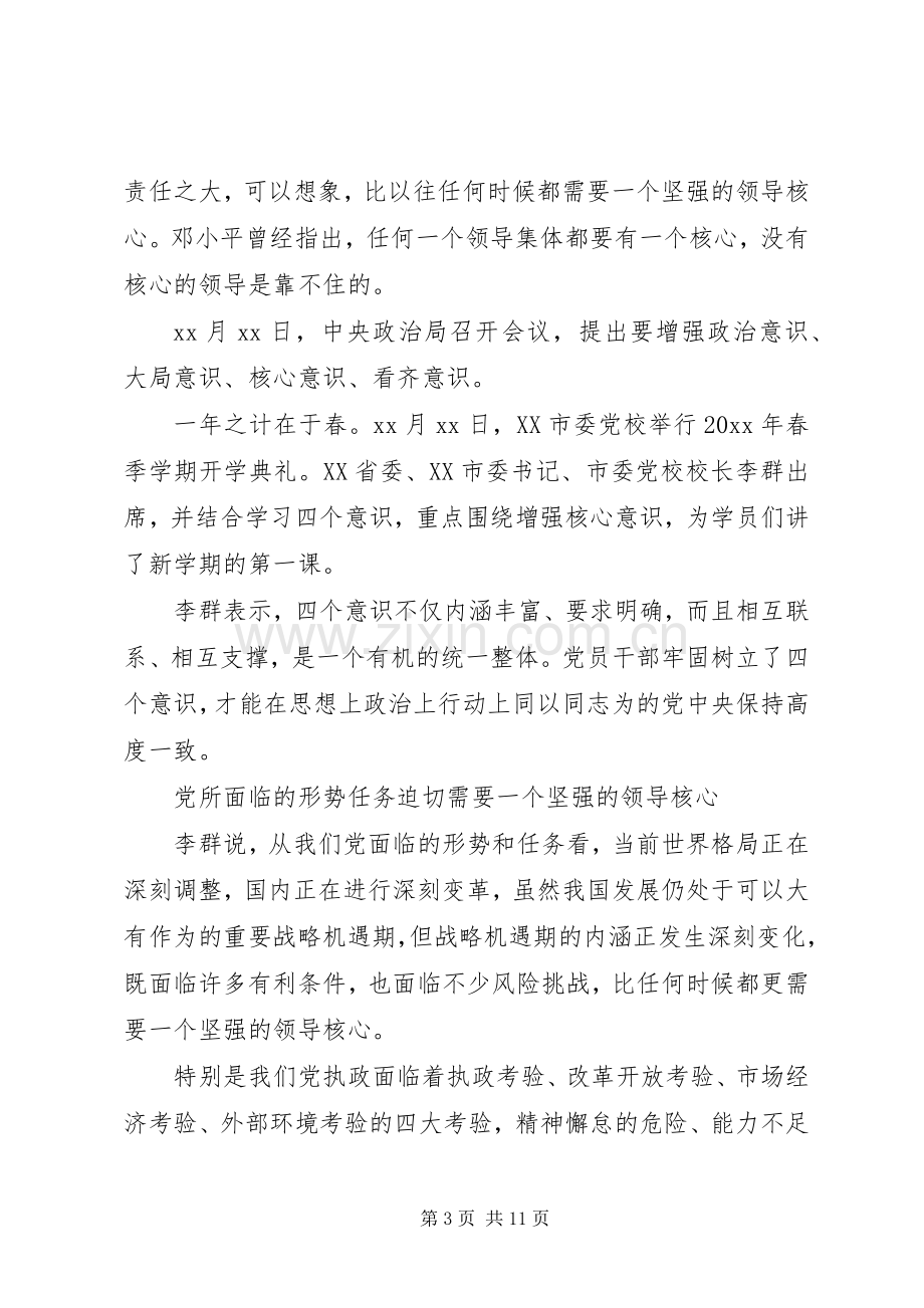 牢固树立四个意识的体会心得.docx_第3页