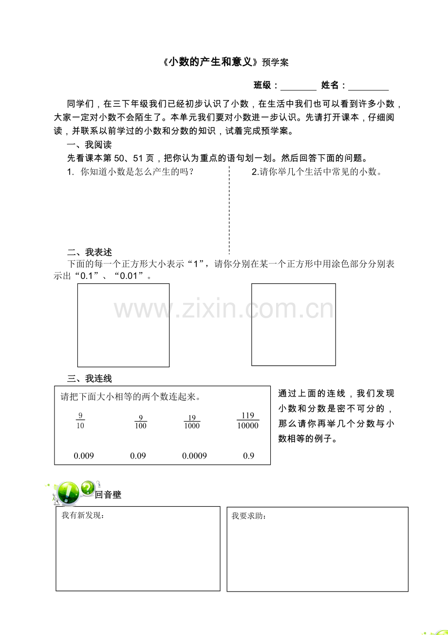 小数的产生和意义预学单.docx_第1页