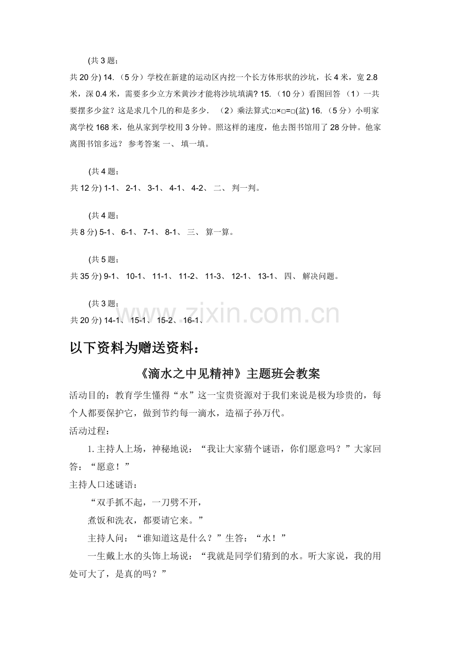 北师大版数学三年级上册第六单元乘法单元测试卷（四）.docx_第2页