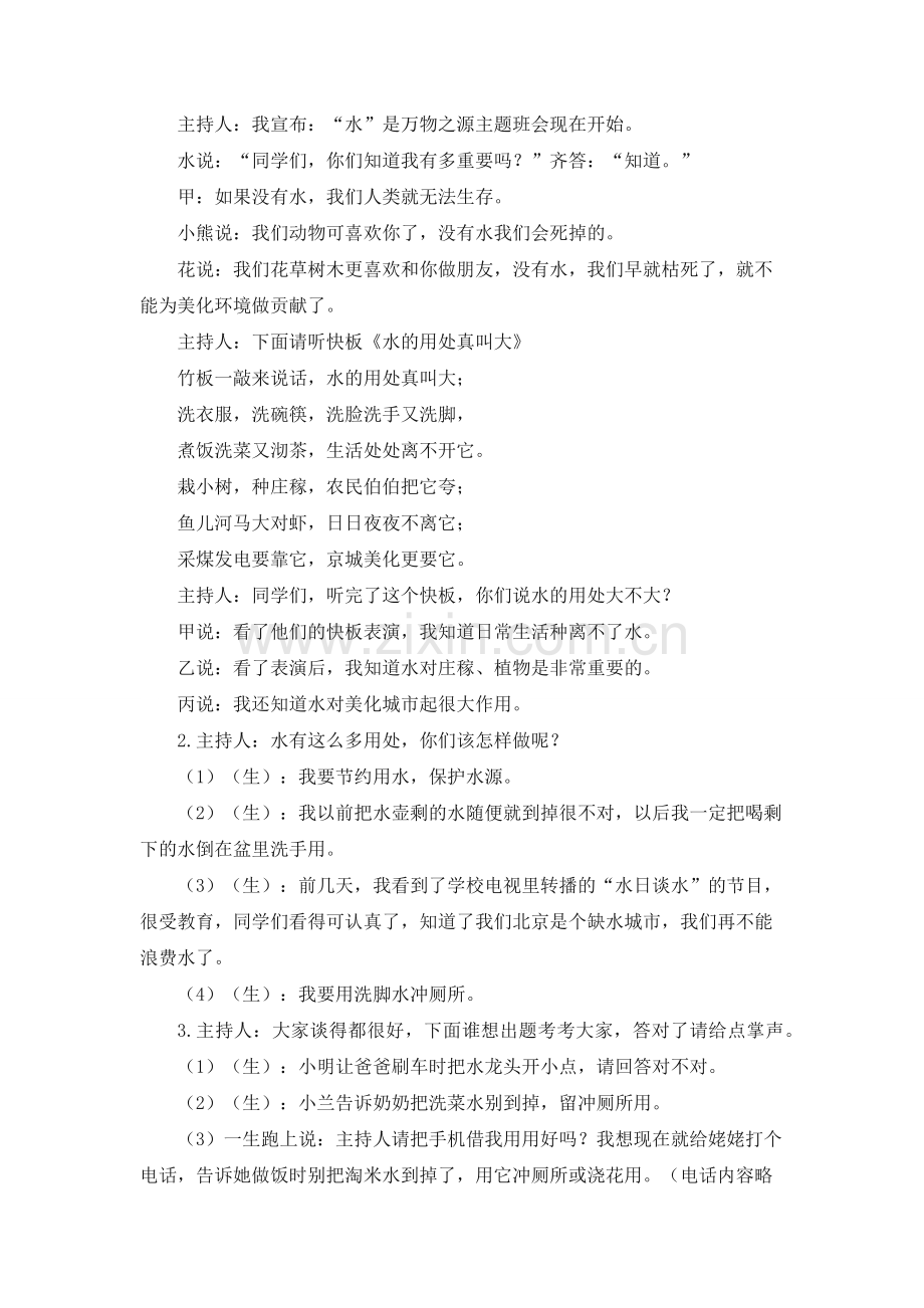 北师大版数学三年级上册第六单元乘法单元测试卷（四）.docx_第3页