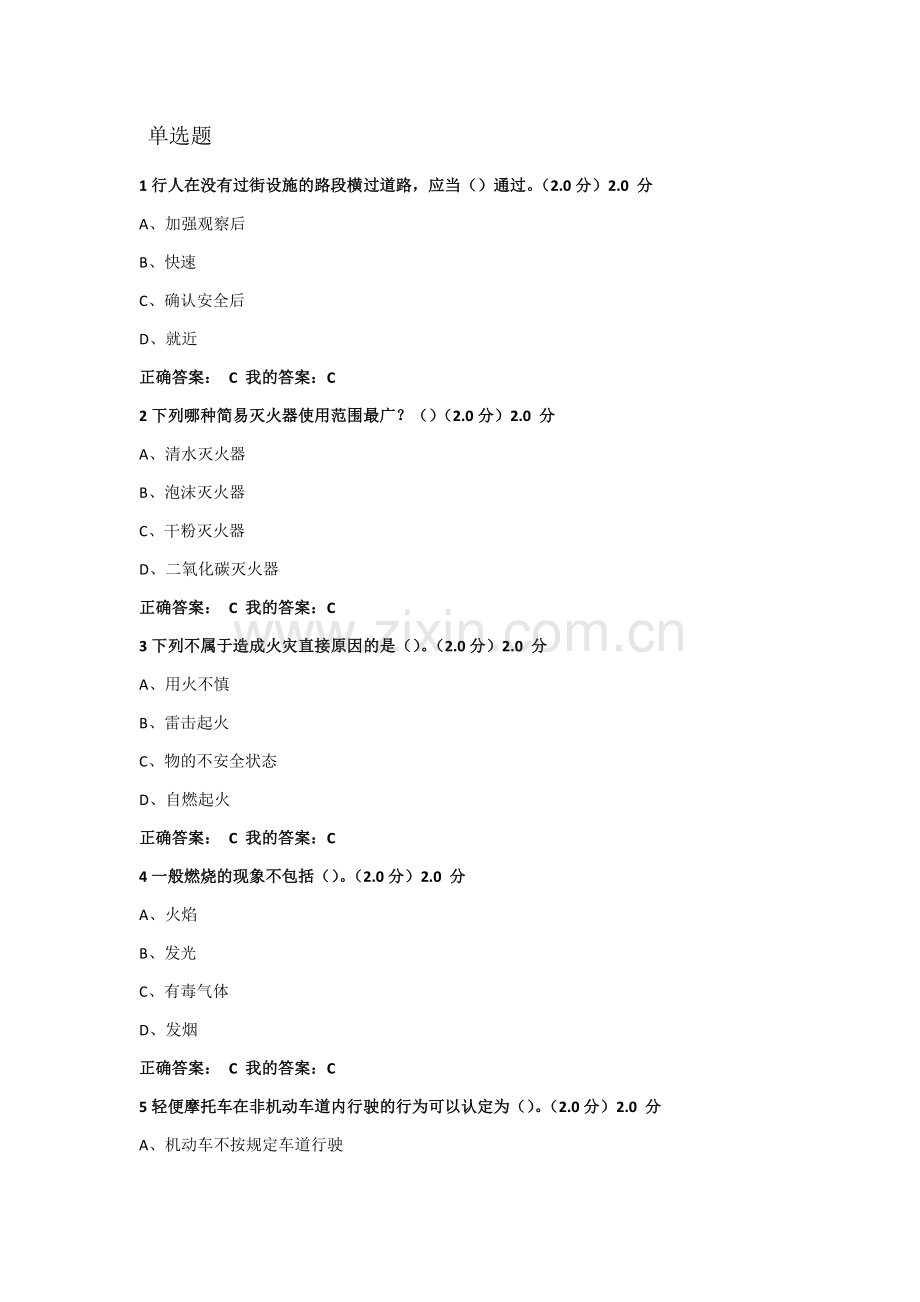 大学生安全教育期末考试满分答案.docx_第1页