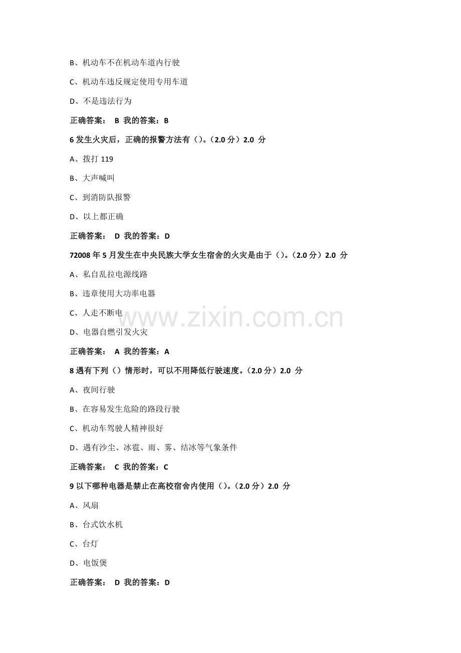 大学生安全教育期末考试满分答案.docx_第2页