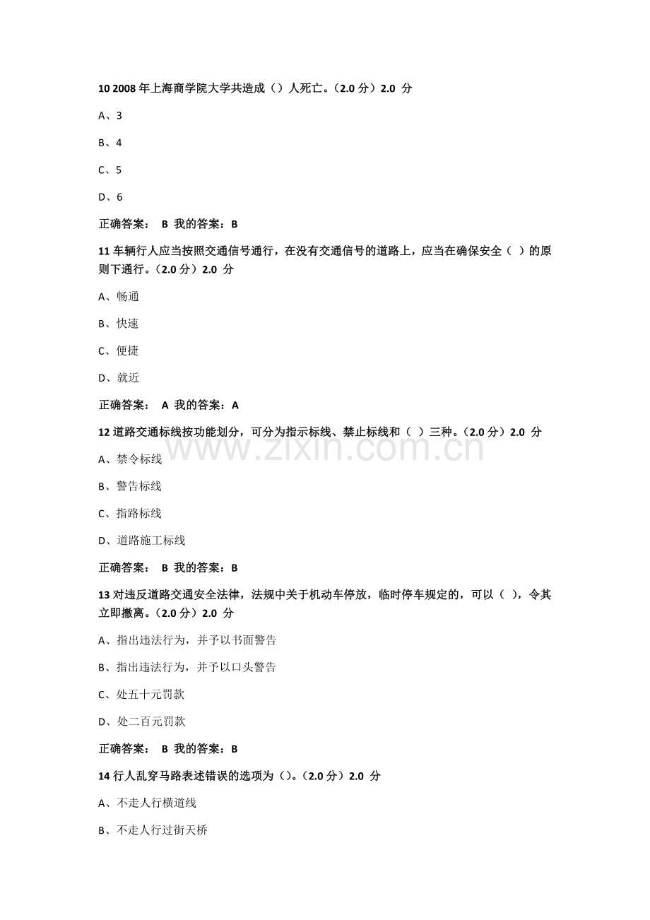 大学生安全教育期末考试满分答案.docx_第3页