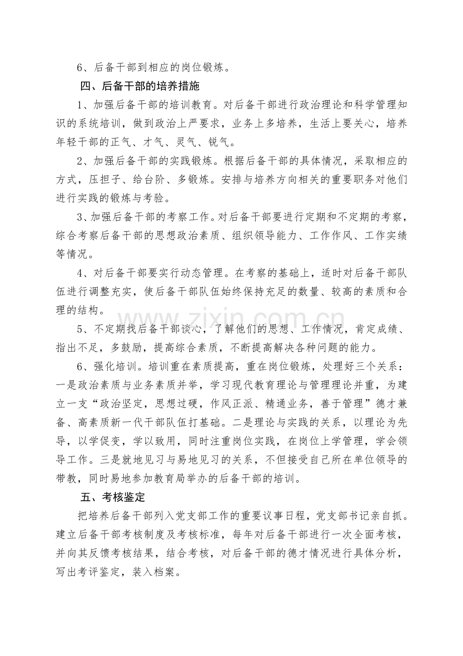 后备干部培养计划与措施.doc_第2页