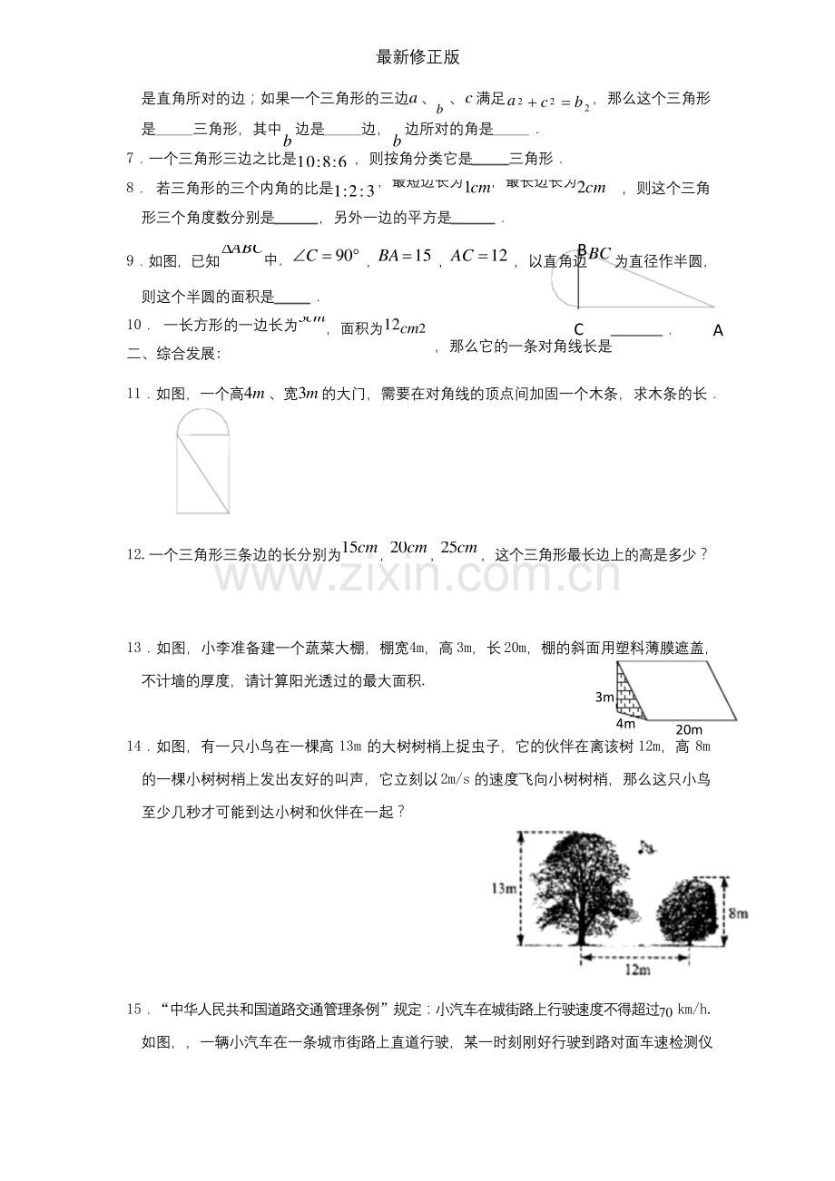 北师大版-八年级上册数学知识点及习题.docx_第2页