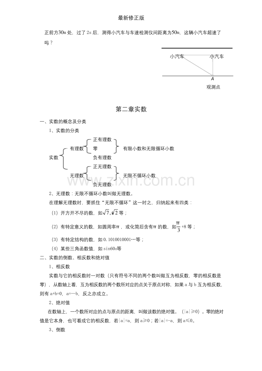 北师大版-八年级上册数学知识点及习题.docx_第3页