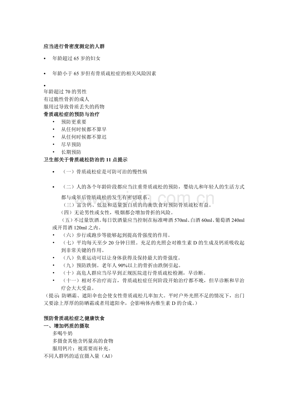 骨科八月份业务学习.doc_第3页