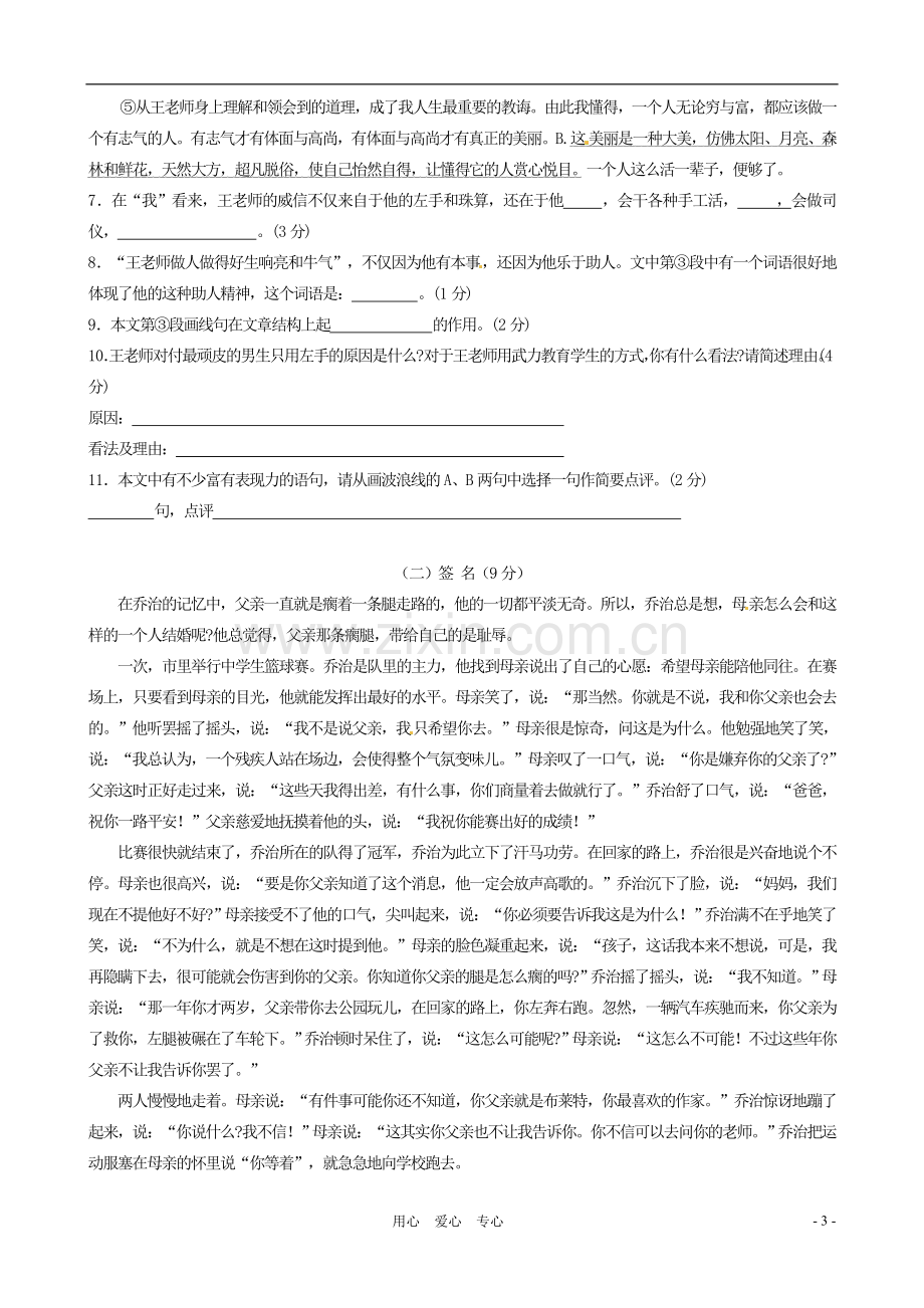 浙江省乐清市盐盆一中2011-2012学年八年级语文上学期期中考试试题-人教新课标版.doc_第3页