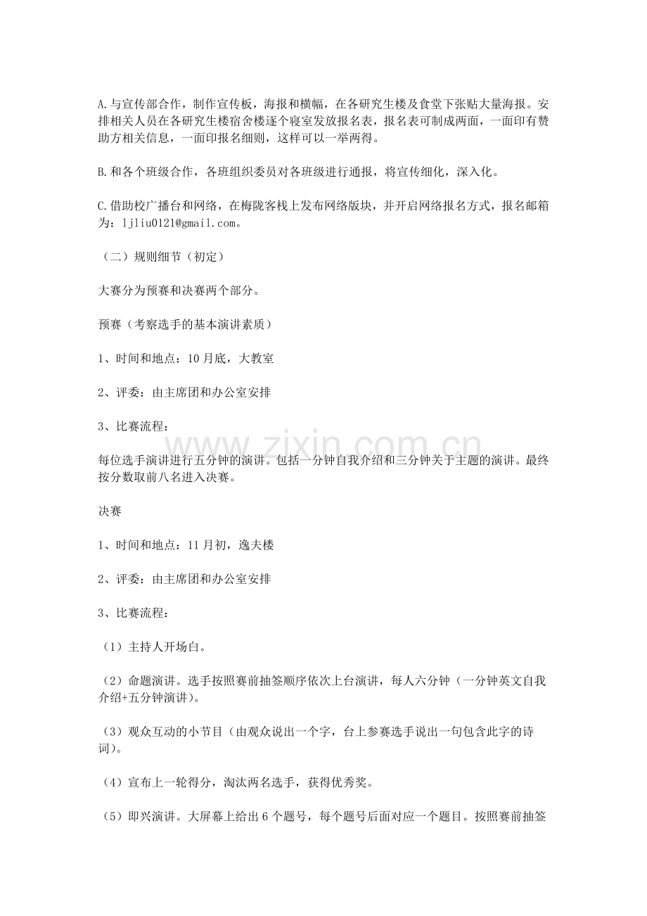 大学生演讲比赛策划书.doc_第2页