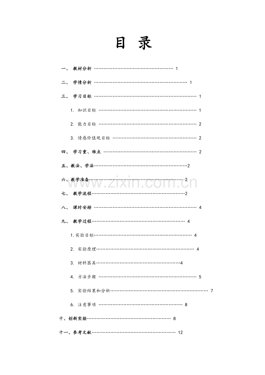 检测生物组织中的糖类、脂肪和蛋白质实验教学设计.docx_第2页