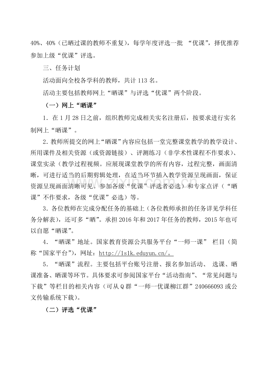 壮校附小“一师一优课-一课一名师”活动实施方案.doc_第2页