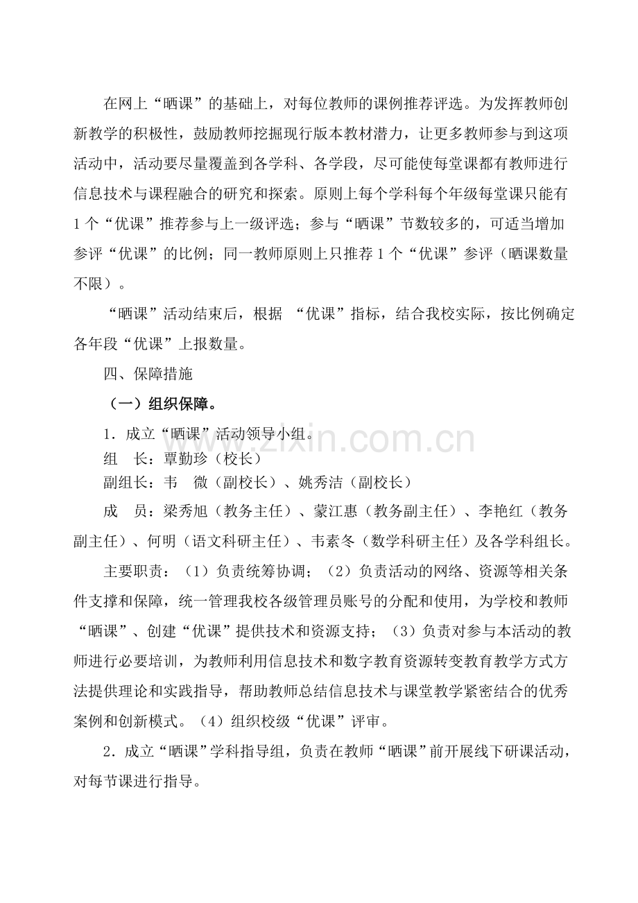 壮校附小“一师一优课-一课一名师”活动实施方案.doc_第3页