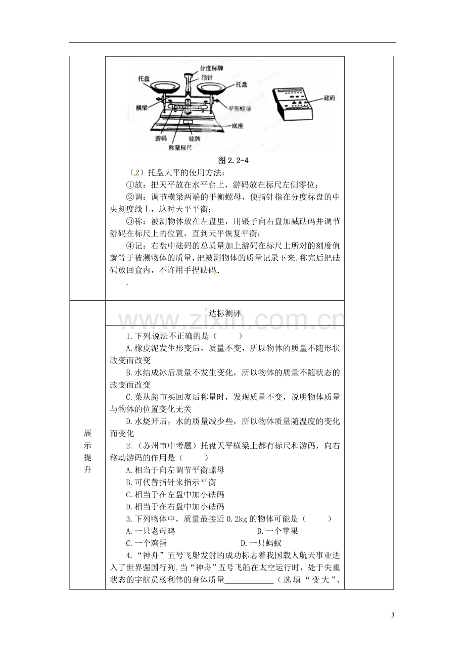 甘肃省白银市会宁县枝阳初级中学八年级物理上册《物体的尺度与测量》导学案(无答案)-北师大版.doc_第3页