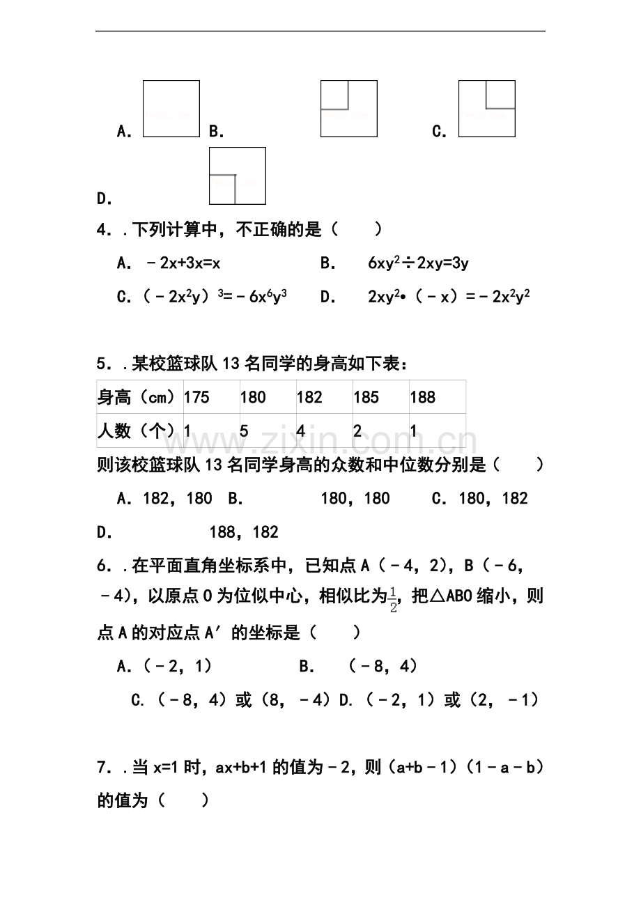 2015年湖北省十堰市中考数学真题及答案.doc_第2页