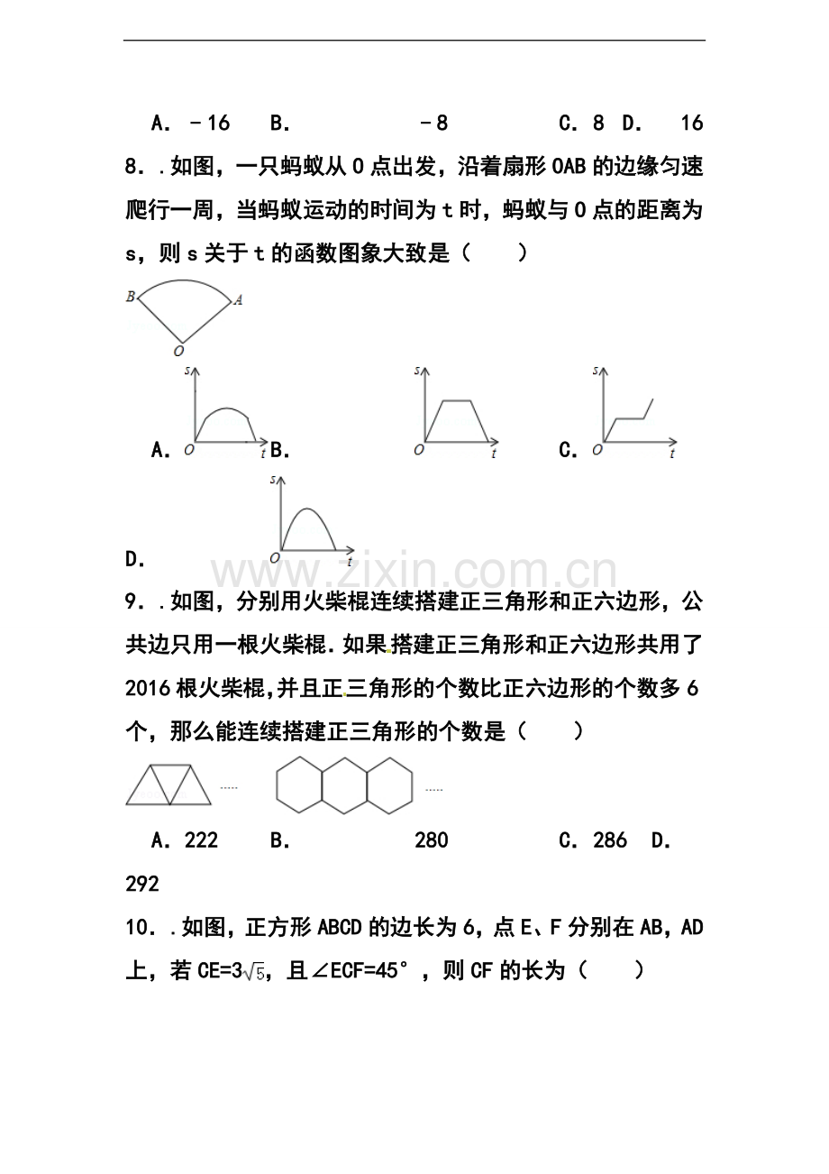 2015年湖北省十堰市中考数学真题及答案.doc_第3页